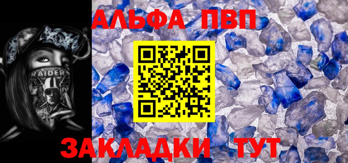 Alfa_PVP  Вход с VPN  Междуреченск  APVP кристаллы 
