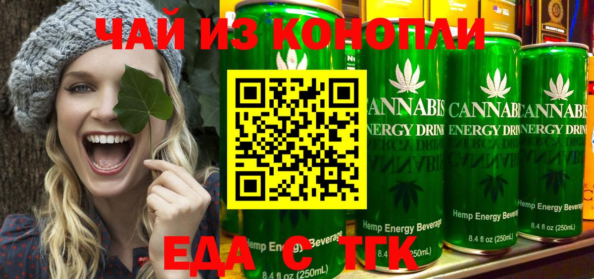 Еда ТГК конопля Междуреченск