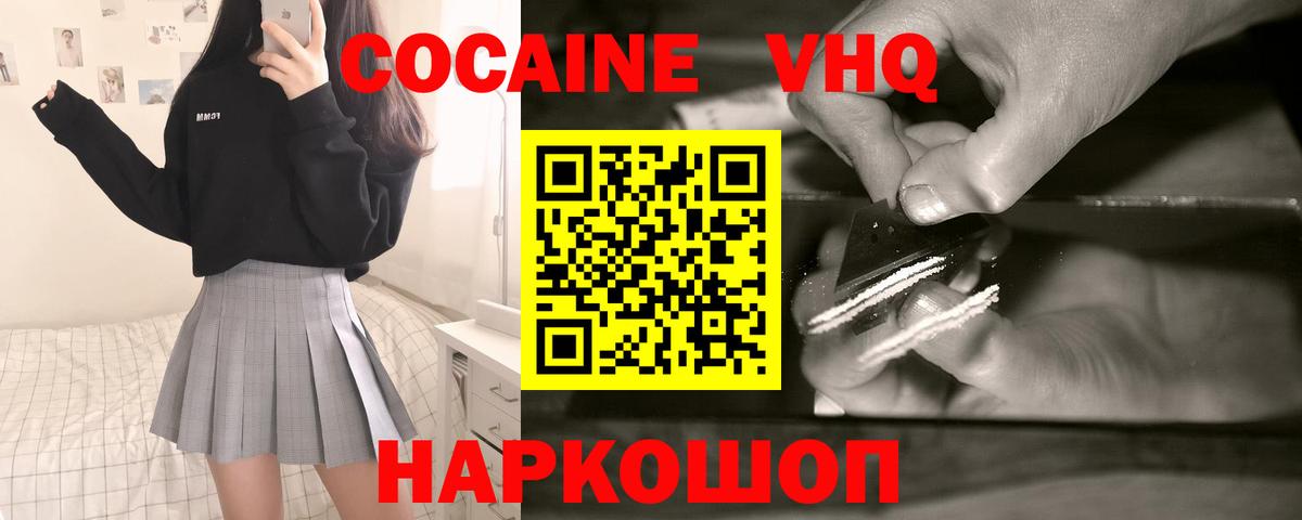 Междуреченск  КОКАИН Columbia  Cocaine Перу  Вход с VPN 