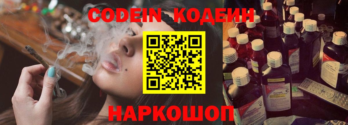 Кодеин напиток Lean (лин) Междуреченск