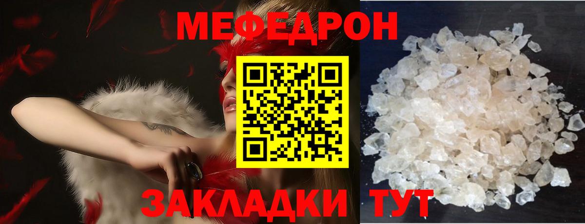 Мефедрон mephedrone  МЯУ-МЯУ мяу мяу  МЕФ  купить закладку  Вход с VPN  Междуреченск 