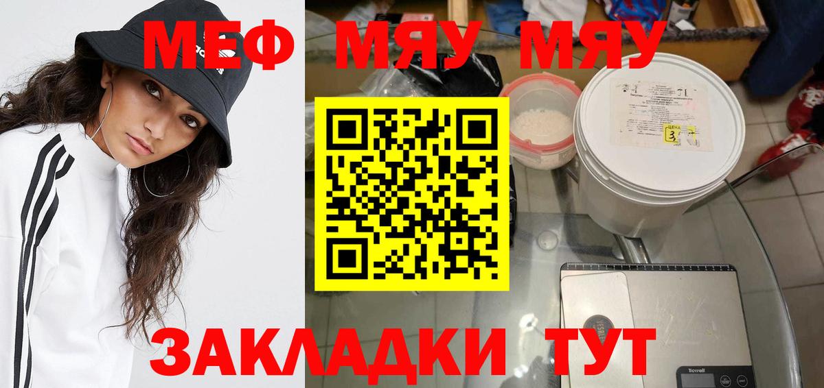 Мефедрон кристаллы Междуреченск