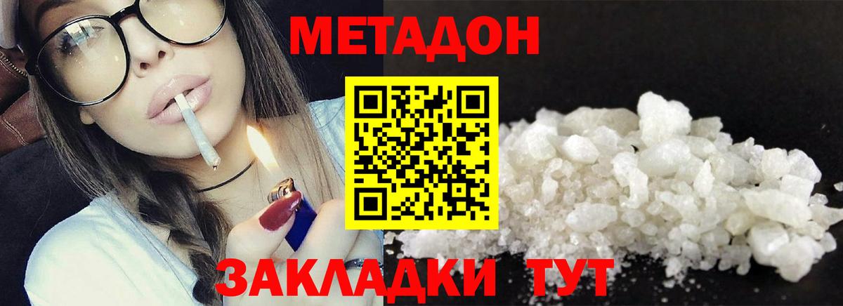 Междуреченск  МЕТАДОН кристалл  Вход с VPN 
