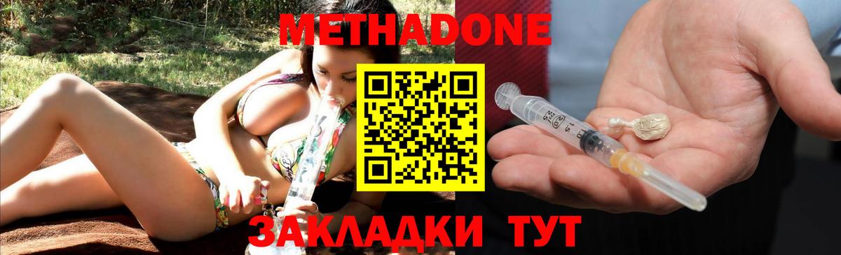 МЕТАДОН мёд Междуреченск